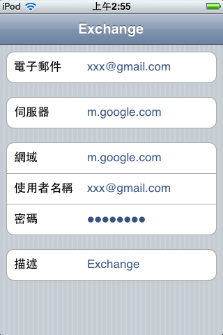 p 4 p 4 iPhone 完全同步 Google 雲端服務設定方法