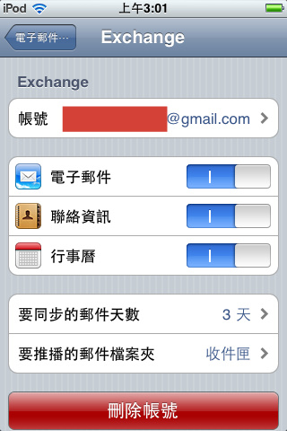 p 5.PNG p 5.PNG iPhone 完全同步 Google 雲端服務設定方法