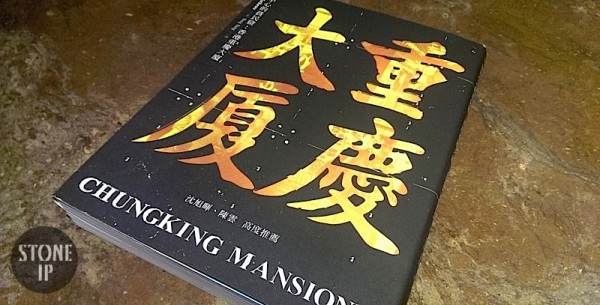 chungkingmansion